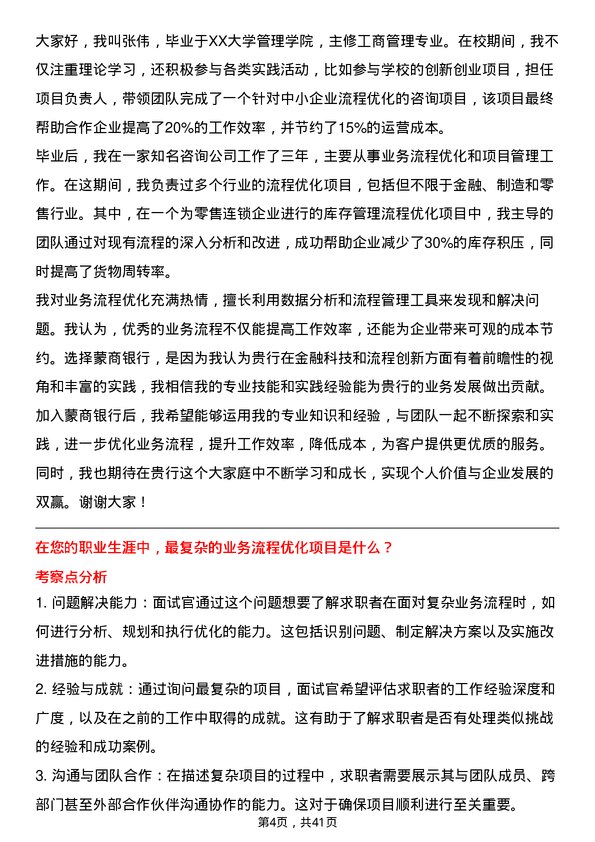 39道蒙商银行业务流程优化专员岗位面试题库及参考回答含考察点分析