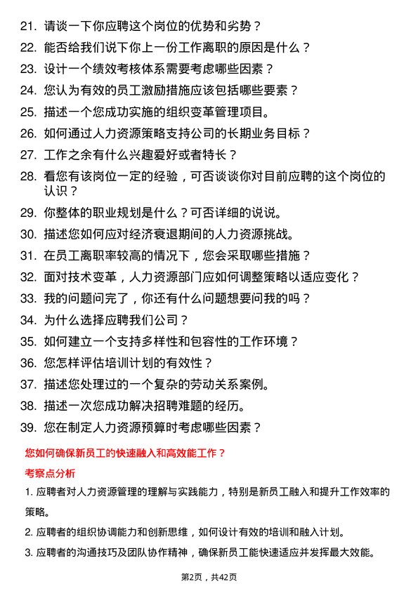 39道蒙商银行人力资源专员岗位面试题库及参考回答含考察点分析