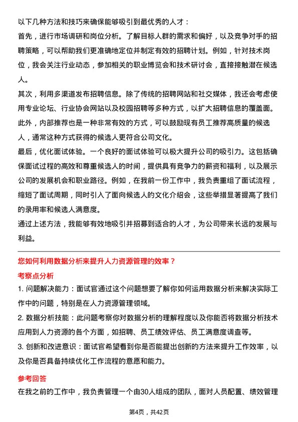 39道蒙商银行人力资源专员岗位面试题库及参考回答含考察点分析