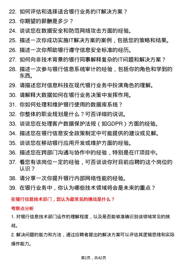 39道蒙商银行信息技术支持专员岗位面试题库及参考回答含考察点分析