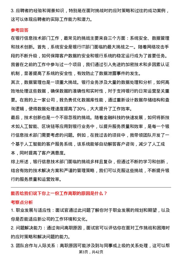 39道蒙商银行信息技术支持专员岗位面试题库及参考回答含考察点分析