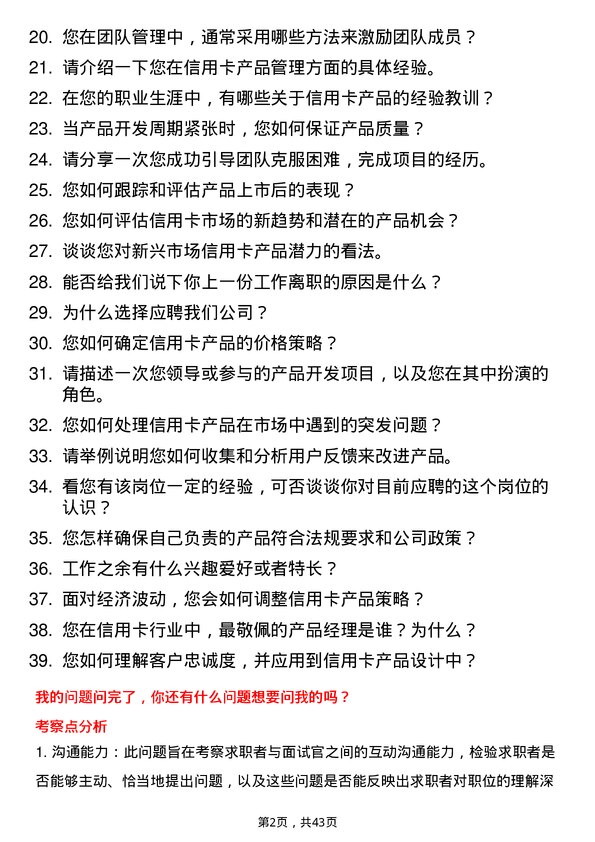 39道蒙商银行信用卡产品经理岗位面试题库及参考回答含考察点分析