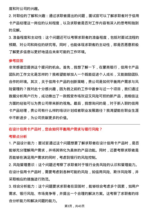 39道蒙商银行信用卡产品经理岗位面试题库及参考回答含考察点分析