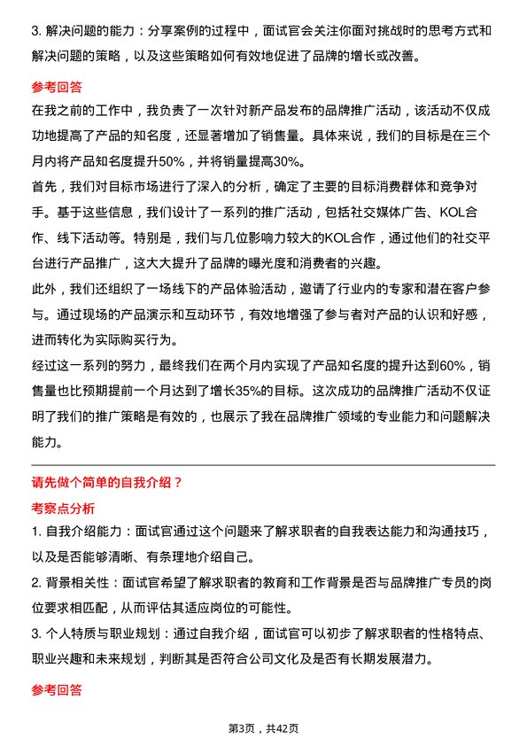 39道蒙商银行品牌推广专员岗位面试题库及参考回答含考察点分析