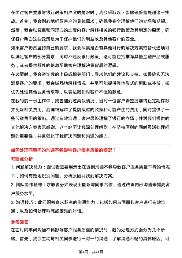 39道蒙商银行客户服务代表岗位面试题库及参考回答含考察点分析