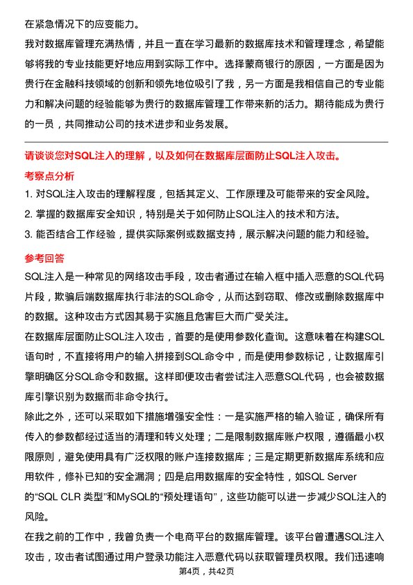 39道蒙商银行数据库管理员岗位面试题库及参考回答含考察点分析