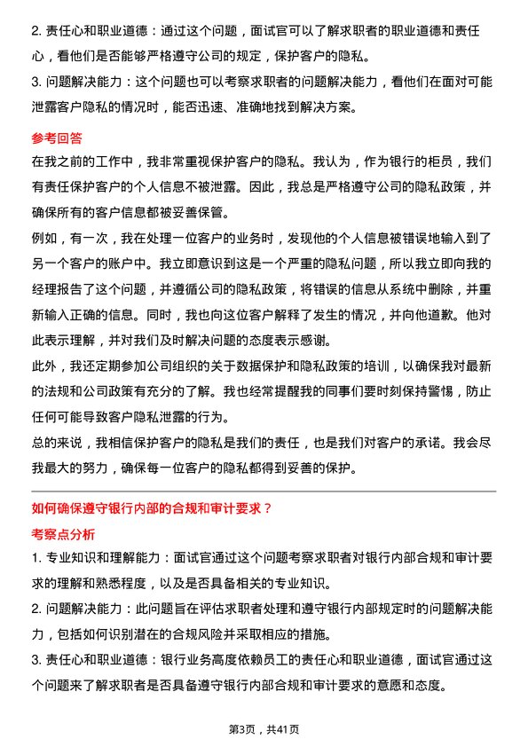 39道蒙商银行柜员岗位面试题库及参考回答含考察点分析