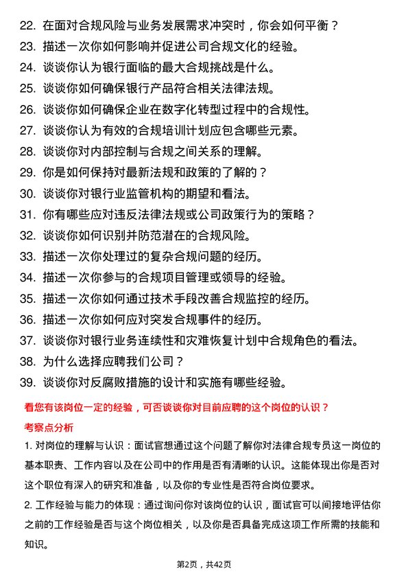 39道蒙商银行法律合规专员岗位面试题库及参考回答含考察点分析