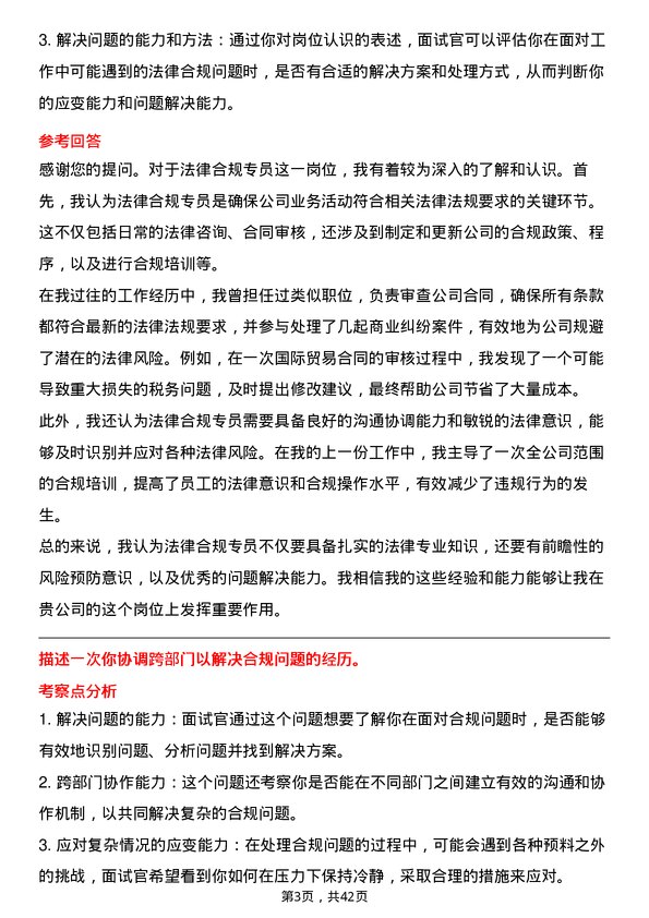 39道蒙商银行法律合规专员岗位面试题库及参考回答含考察点分析