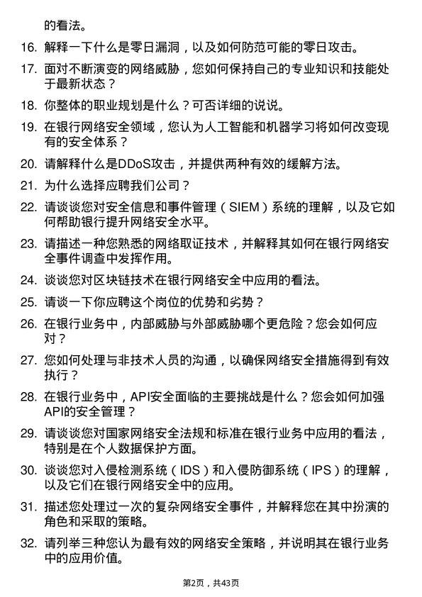 39道蒙商银行网络安全工程师岗位面试题库及参考回答含考察点分析