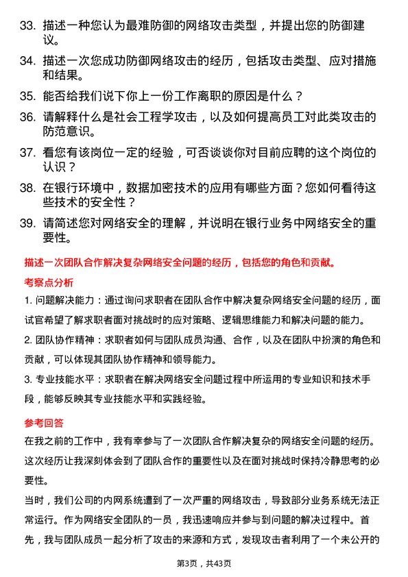 39道蒙商银行网络安全工程师岗位面试题库及参考回答含考察点分析