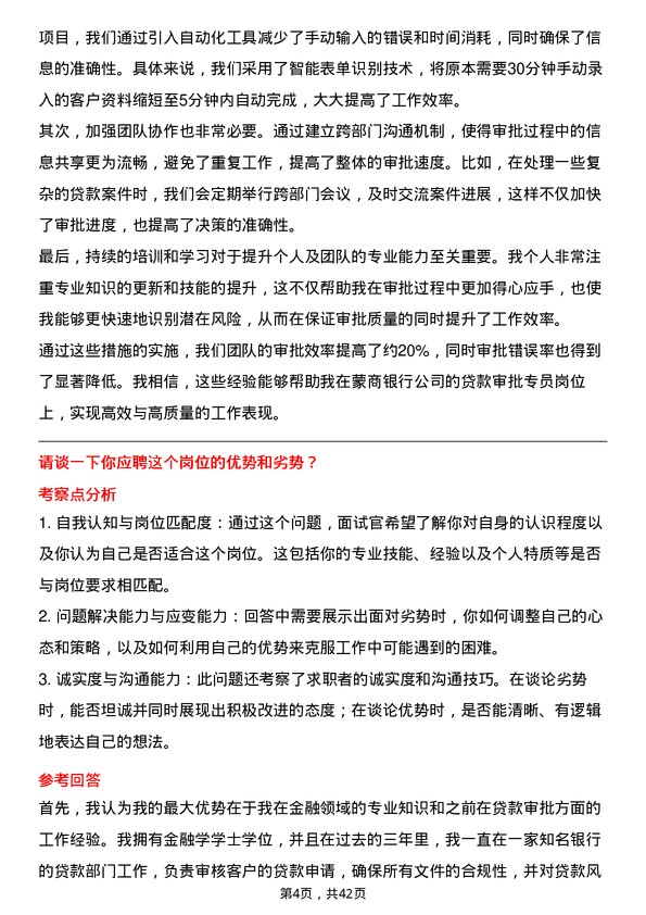 39道蒙商银行贷款审批专员岗位面试题库及参考回答含考察点分析