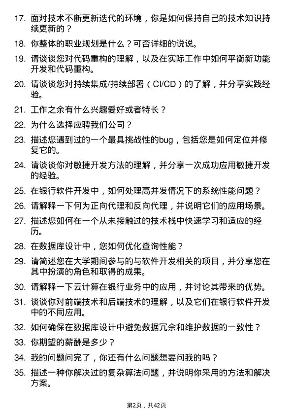 39道蒙商银行软件开发工程师岗位面试题库及参考回答含考察点分析