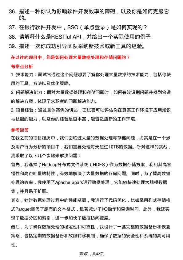 39道蒙商银行软件开发工程师岗位面试题库及参考回答含考察点分析