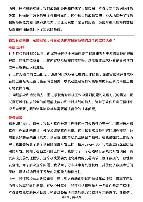 39道蒙商银行软件开发工程师岗位面试题库及参考回答含考察点分析