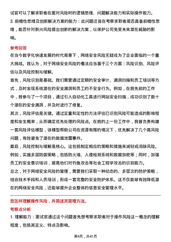 39道蒙商银行风险控制专员岗位面试题库及参考回答含考察点分析