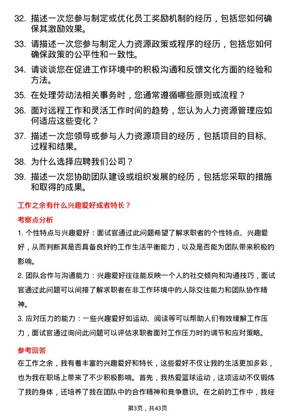 39道蕉下人力资源专员岗位面试题库及参考回答含考察点分析