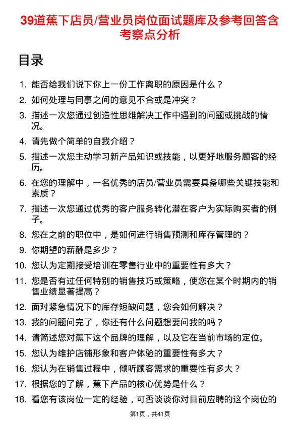 39道蕉下店员/营业员岗位面试题库及参考回答含考察点分析