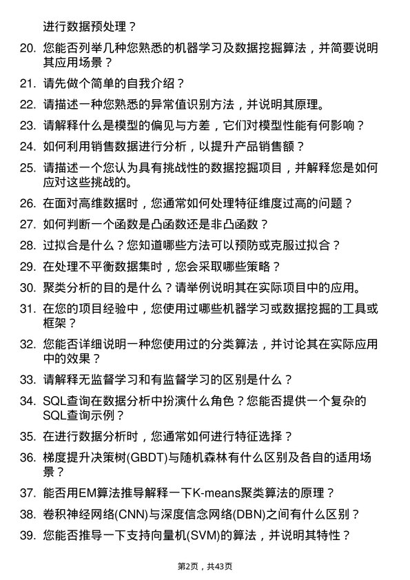 39道蕉下数据挖掘工程师岗位面试题库及参考回答含考察点分析