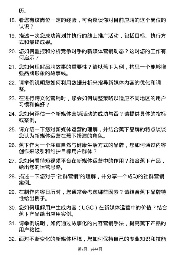 39道蕉下新媒体运营专员岗位面试题库及参考回答含考察点分析