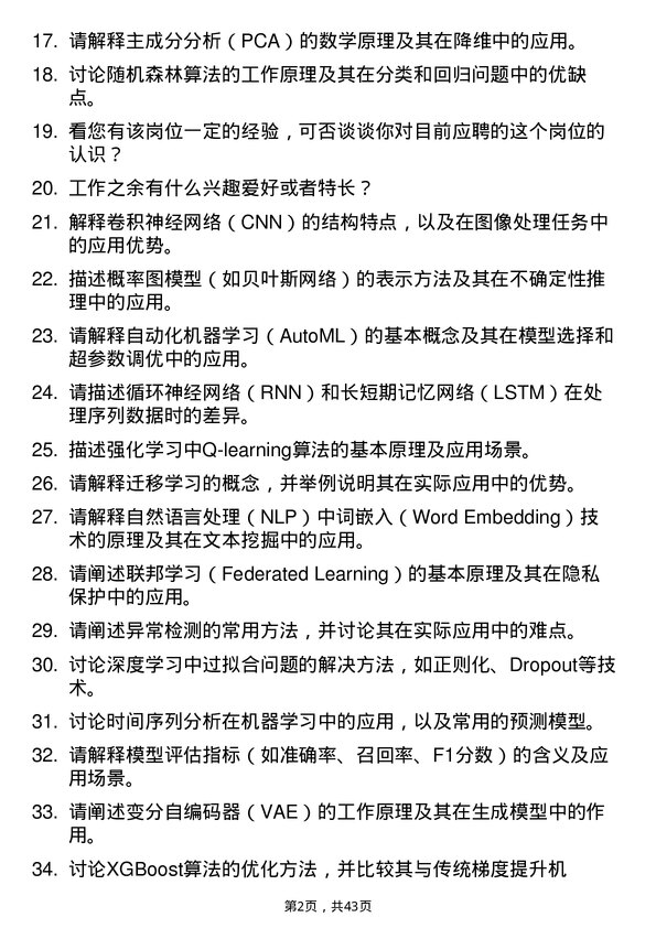 39道蕉下机器学习工程师岗位面试题库及参考回答含考察点分析