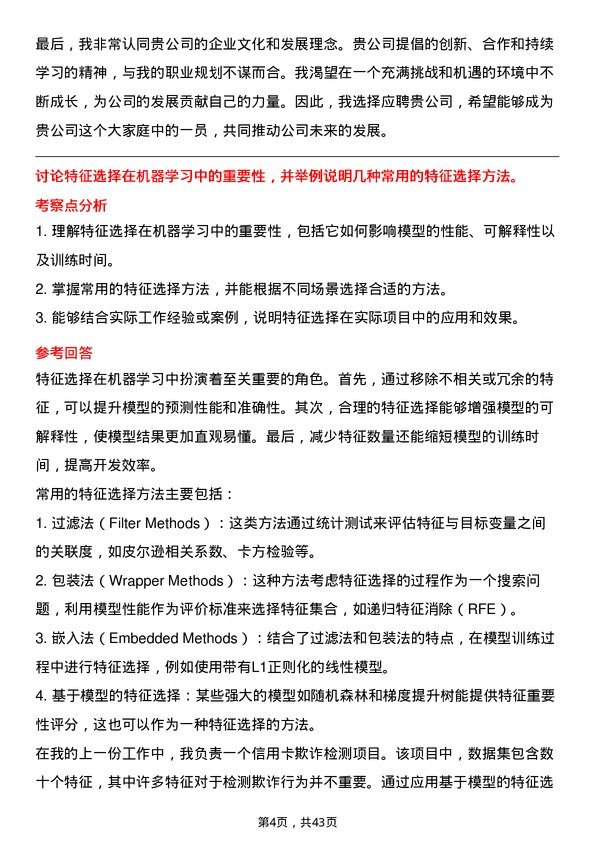 39道蕉下机器学习工程师岗位面试题库及参考回答含考察点分析