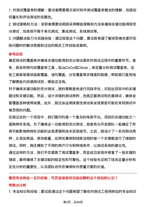 39道蕉下测试工程师岗位面试题库及参考回答含考察点分析