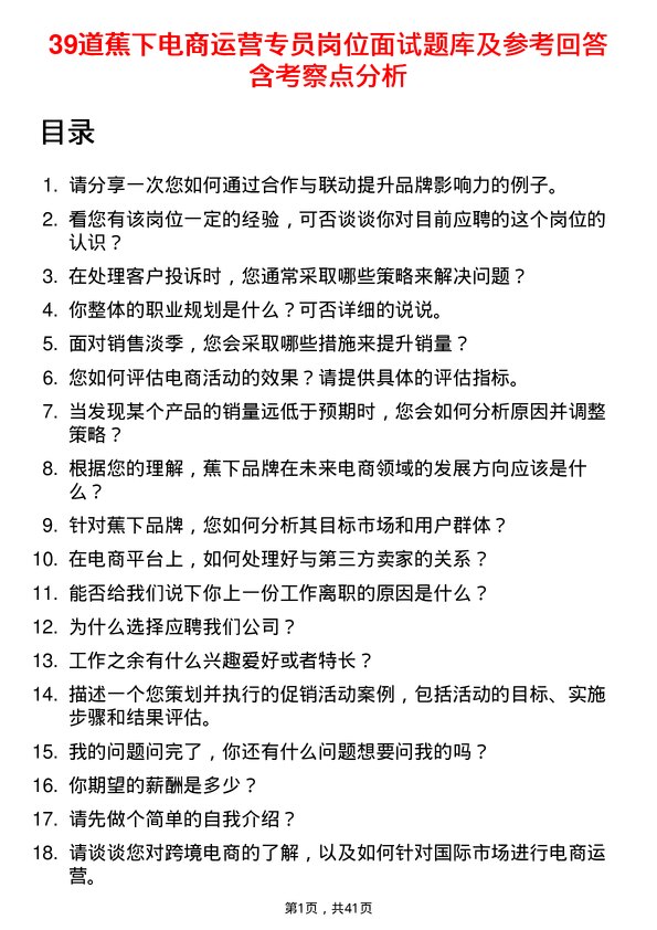 39道蕉下电商运营专员岗位面试题库及参考回答含考察点分析