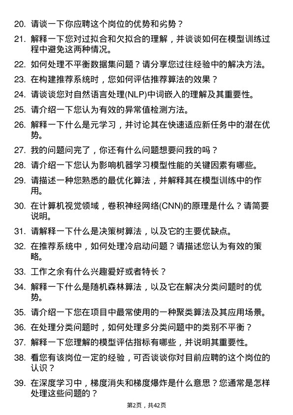 39道蕉下算法工程师岗位面试题库及参考回答含考察点分析