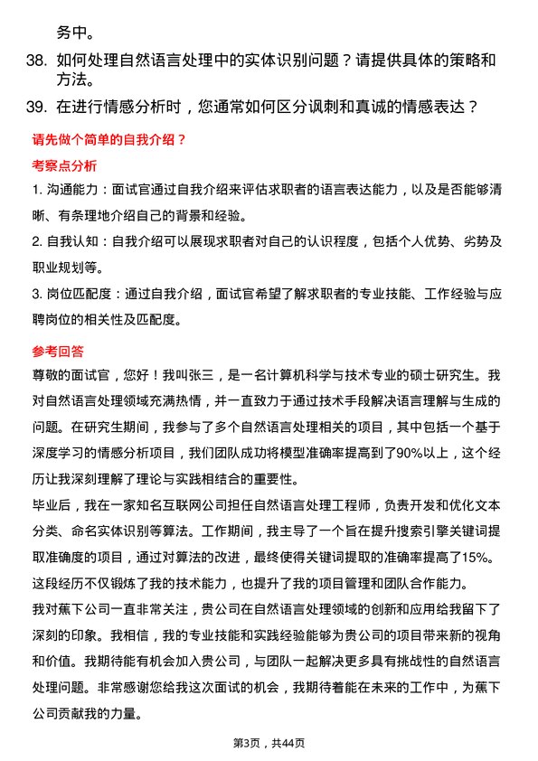 39道蕉下自然语言处理工程师岗位面试题库及参考回答含考察点分析