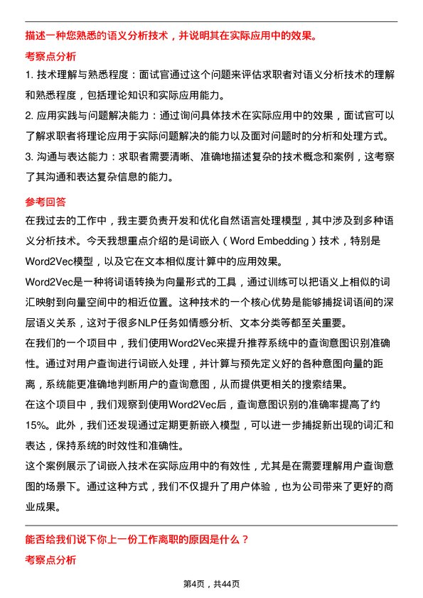 39道蕉下自然语言处理工程师岗位面试题库及参考回答含考察点分析