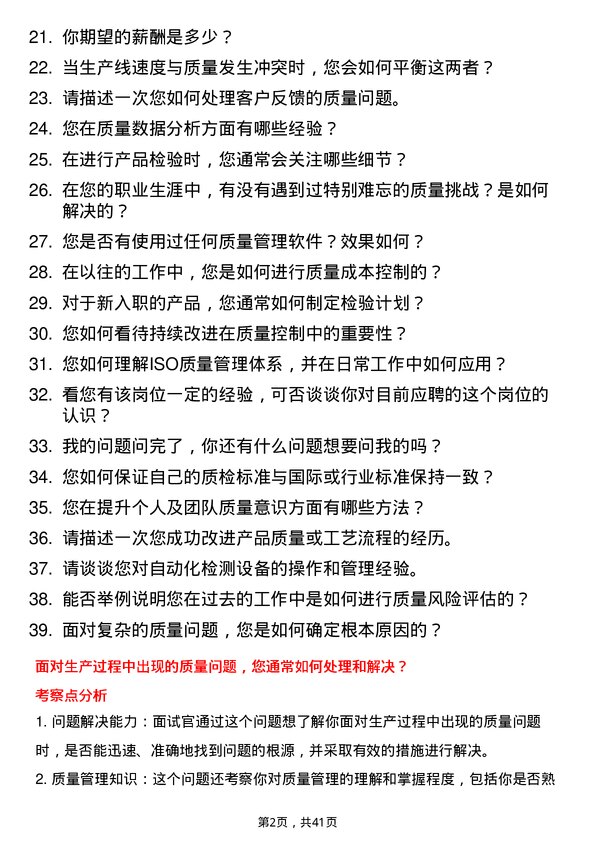 39道蕉下质检员岗位面试题库及参考回答含考察点分析