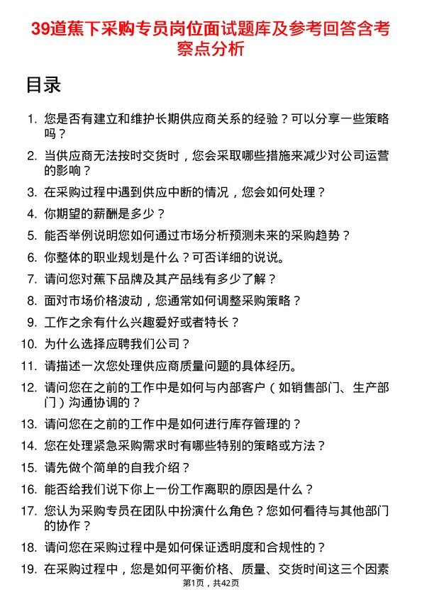 39道蕉下采购专员岗位面试题库及参考回答含考察点分析