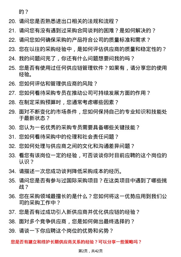 39道蕉下采购专员岗位面试题库及参考回答含考察点分析