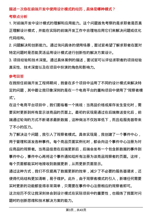 39道蘑菇车联前端开发工程师岗位面试题库及参考回答含考察点分析