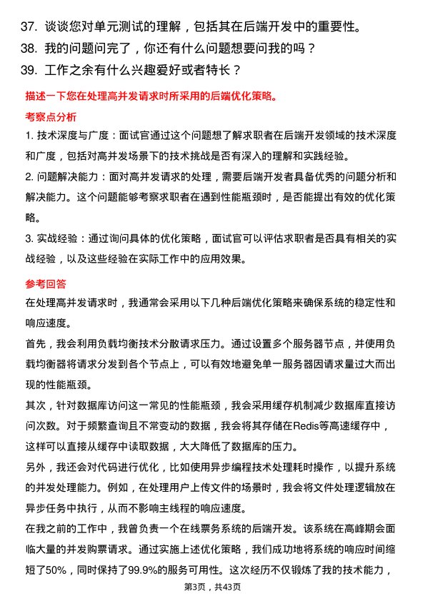 39道蘑菇车联后端开发工程师岗位面试题库及参考回答含考察点分析