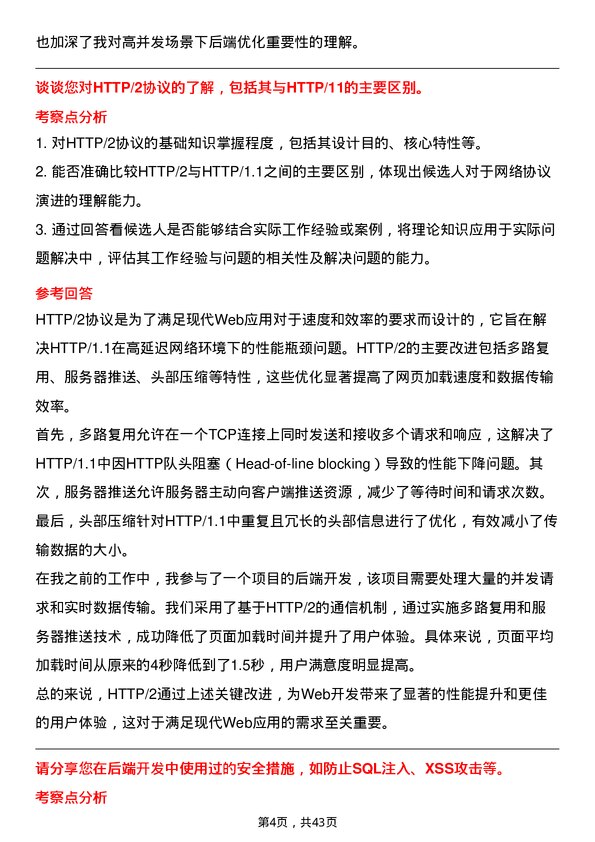 39道蘑菇车联后端开发工程师岗位面试题库及参考回答含考察点分析