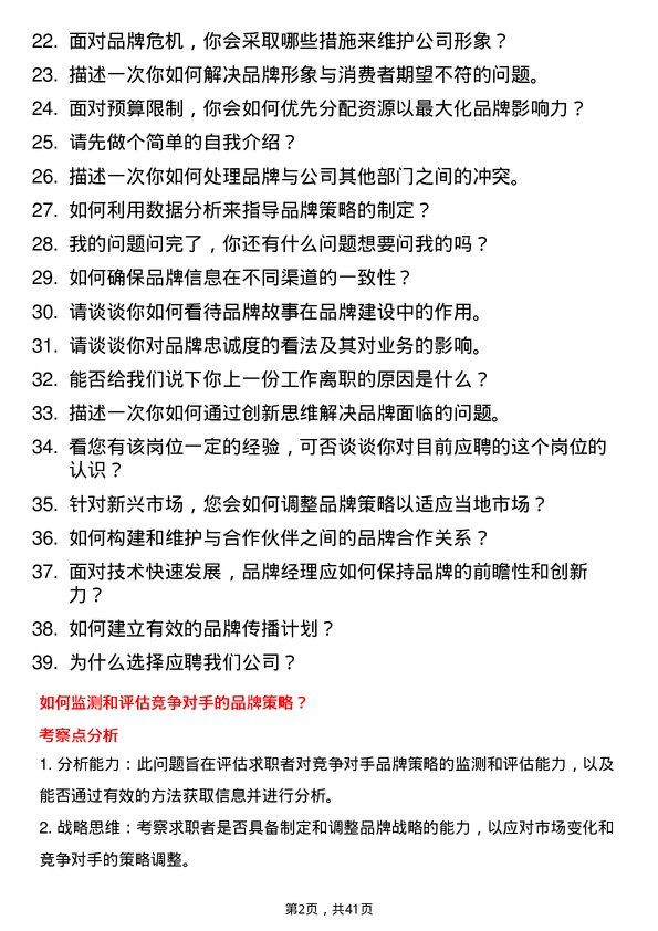 39道蘑菇车联品牌经理岗位面试题库及参考回答含考察点分析