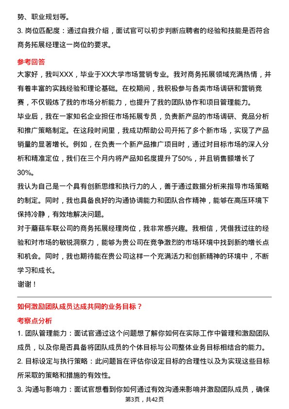 39道蘑菇车联商务拓展经理岗位面试题库及参考回答含考察点分析