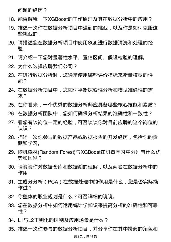 39道蘑菇车联数据分析师岗位面试题库及参考回答含考察点分析