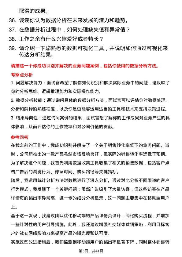 39道蘑菇车联数据分析师岗位面试题库及参考回答含考察点分析