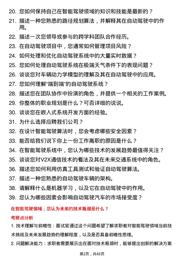 39道蘑菇车联智能驾驶系统工程师岗位面试题库及参考回答含考察点分析