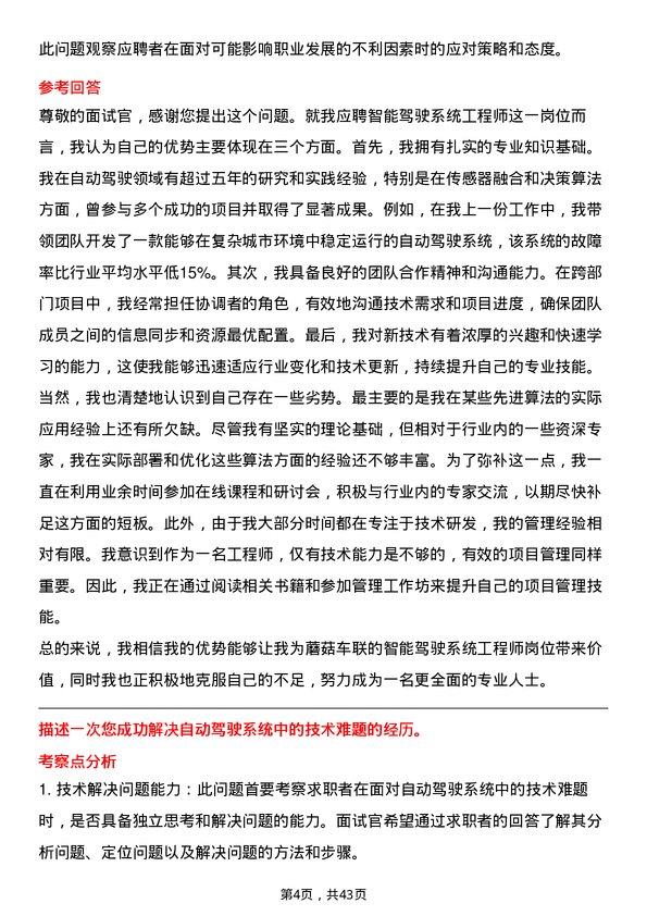 39道蘑菇车联智能驾驶系统工程师岗位面试题库及参考回答含考察点分析