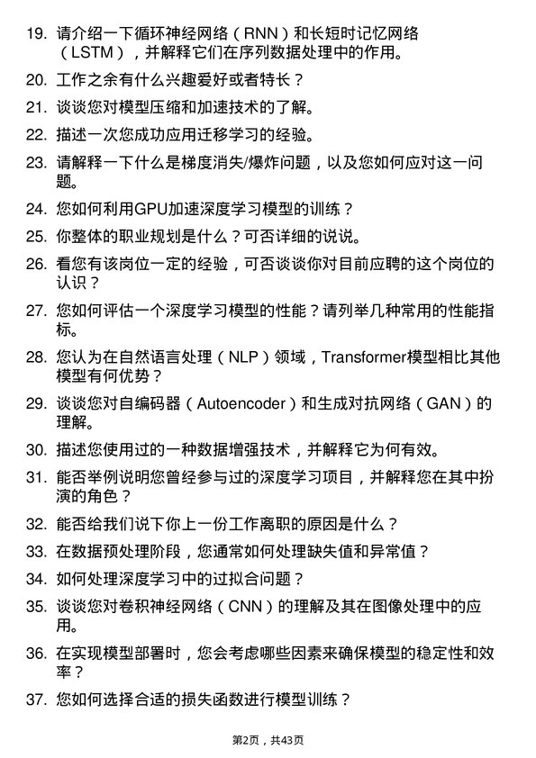 39道蘑菇车联深度学习工程师岗位面试题库及参考回答含考察点分析