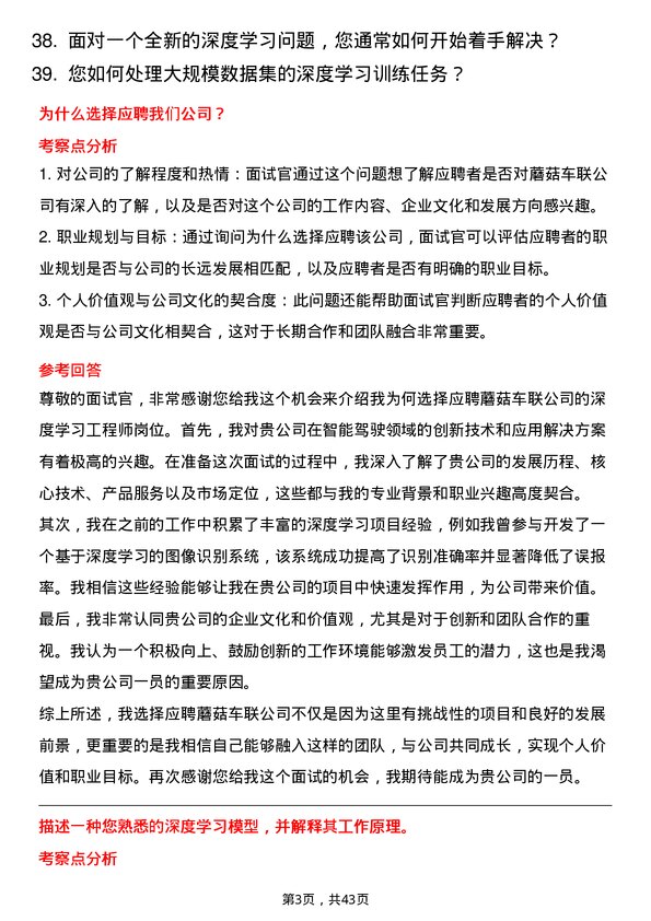 39道蘑菇车联深度学习工程师岗位面试题库及参考回答含考察点分析