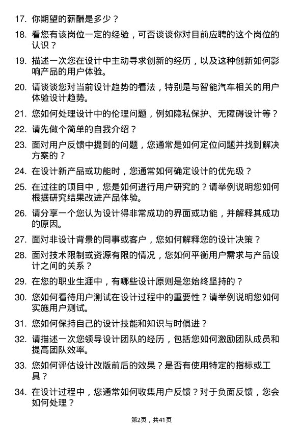 39道蘑菇车联用户体验设计师岗位面试题库及参考回答含考察点分析