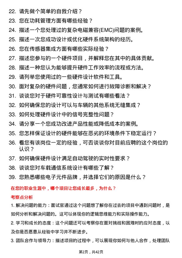 39道蘑菇车联硬件工程师岗位面试题库及参考回答含考察点分析