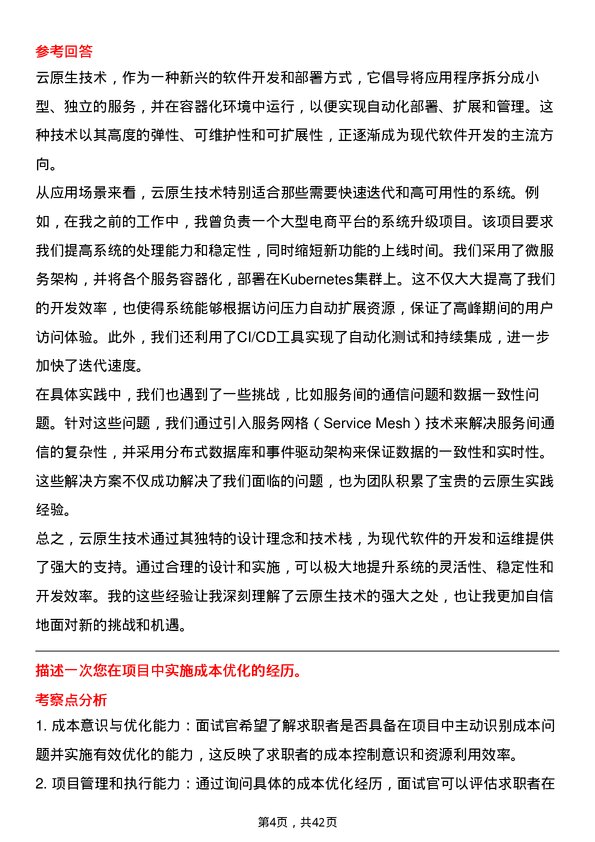 39道蘑菇车联系统架构师岗位面试题库及参考回答含考察点分析