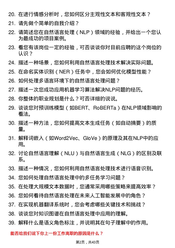 39道蘑菇车联自然语言处理工程师岗位面试题库及参考回答含考察点分析