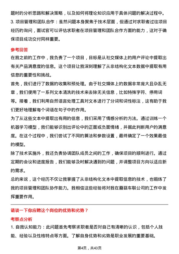 39道蘑菇车联自然语言处理工程师岗位面试题库及参考回答含考察点分析